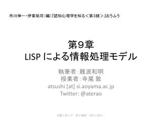 第９章 LISP による情報処理モデル