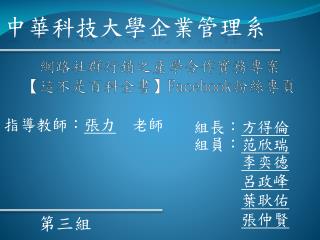 中華科技大學企業管理系