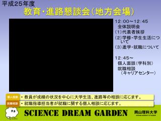 教育・進路懇談会（地方会場）