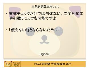 正規表現を活用しよう