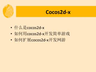 Cocos2d-x