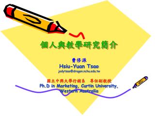 個人與教學研究簡介