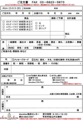 ご注文日 : 　　　年　　　月　　　日