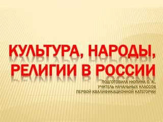 Цели урока: Мотивация к познанию нового предмета.