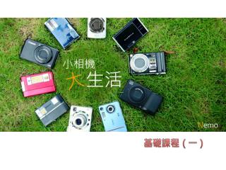 基礎課程（一）