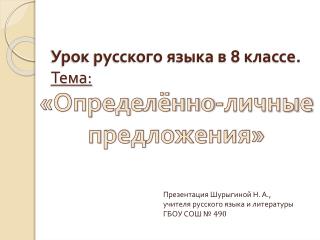 Определённо-личные предложения