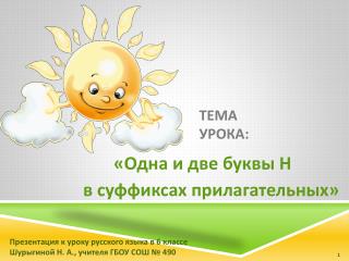 Н и НН в суффиксах прилагательных