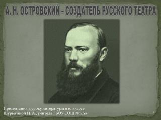 Островский