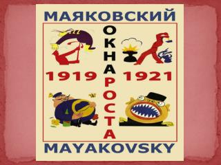 Владимир Маяковский
