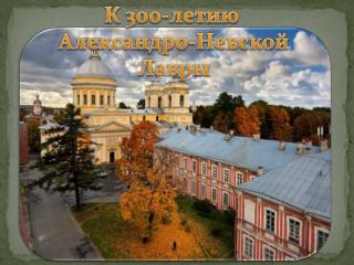 Лавра
