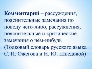 Комментарии