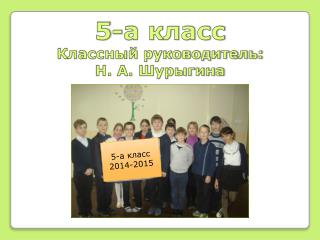 5 класс