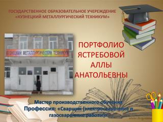 Портфолио мастер п/о