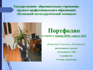 Портфолио Джарова С.Д