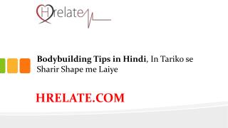 In Tariko se Sharir Shape me Laiye Tips In Hindi