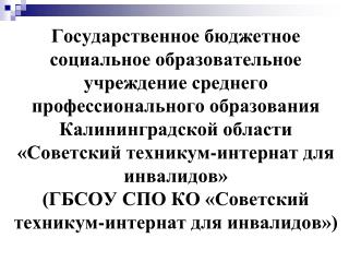 06_2014_Советский техникум