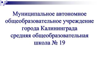 06_2014_СОШ 19