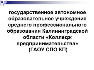 06_2014_СПО Колледж предпринимательства