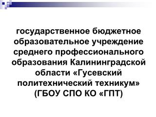 01_2014_ГПТ