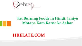 Janiye Fat Burning Foods in Hindi Aur Kam Kijiye Apna Wajan