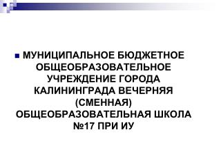 06_2014_МБОУ ВСОШ №17