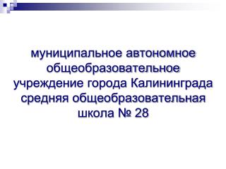 06_2014_СОШ № 28
