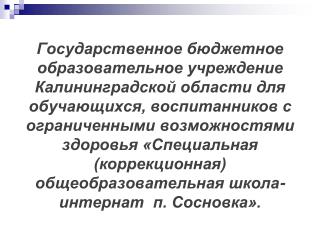 06_2014_Школа-интернат Сосновка