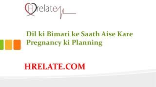 Kya Aapko Hai dil Ki Bimari To Aise Kare Pregnancy ki Planning