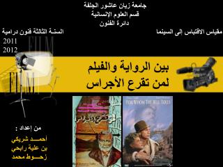 بين الرواية والفيلم " لمن تقرع الأجراس"