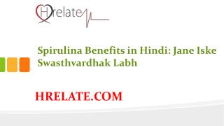 Jane Spirulina Benefits in Hindi Aur Rakhe Apne aap Ko Swasth
