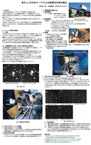 邑久 （おく） 天文台サーベイによる新変光天体の検出 中島洋一郎　、大倉信雄　 （ MISAO プロジェクト ） 　　　　　　　　　　　　　　　　　　　　　　　　　　　　　　　　　　　　　　　　　　　　　　　　　　　　　　　