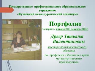 Портфолио Мастера призводственного обучения