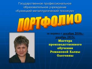 Портфолио мастера производственного обучения
