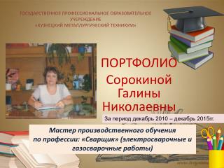 Портфолио мастера производственного обучения