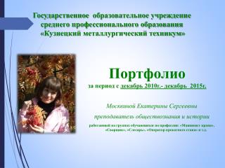 Портфолио Преподаватель СПО