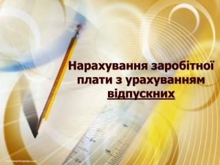 Відпускні