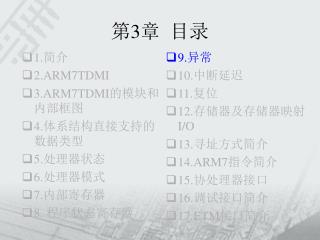 第 3 章 目录
