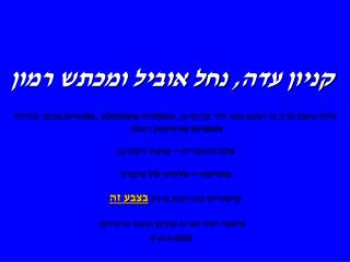 קניון עדה, נחל אוביל ומכתש רמון