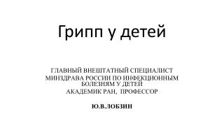 yu.v.lobzin