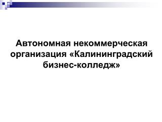 презентация СПО_КБК_ 2015.ppt