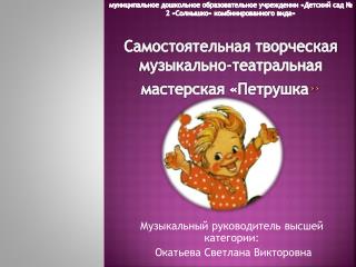 Мастерская Петрушки
