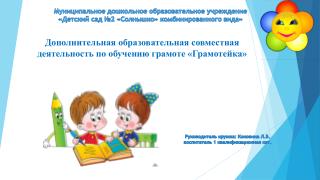 Кружок "Грамотейка"