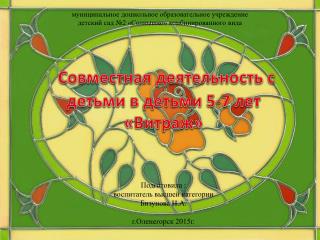 Кружок "Калейдоскоп" (витраж)