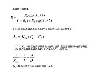 真の阻止率 R は、