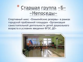 Олимпийские резервы (фоторепортаж)