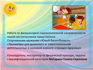Спортивная деятельность