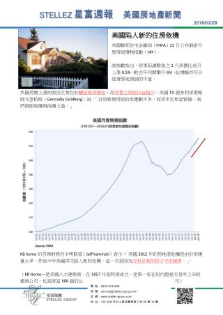 【星富週報0329】美國陷入新的住房危機