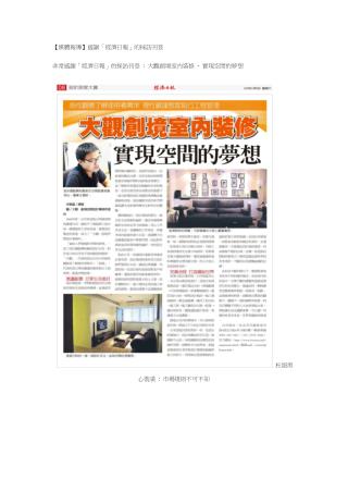 【媒體報導】感謝「經濟日報」的採訪刊登.pdf