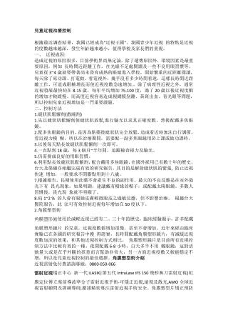 兒童近視治療控制-丘子宏眼科.pdf