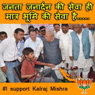 I support Kalraj mishra For CM